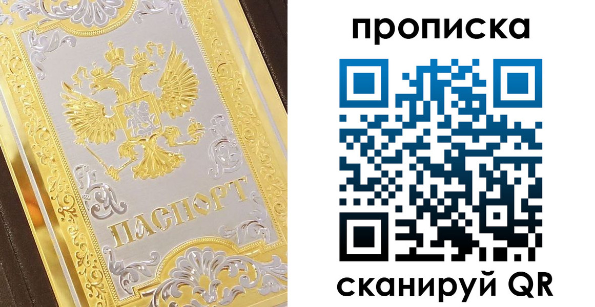 купить прописку в Кусе
