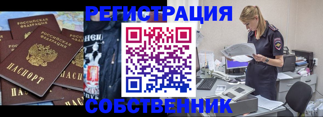 временная регистрация в Кусе