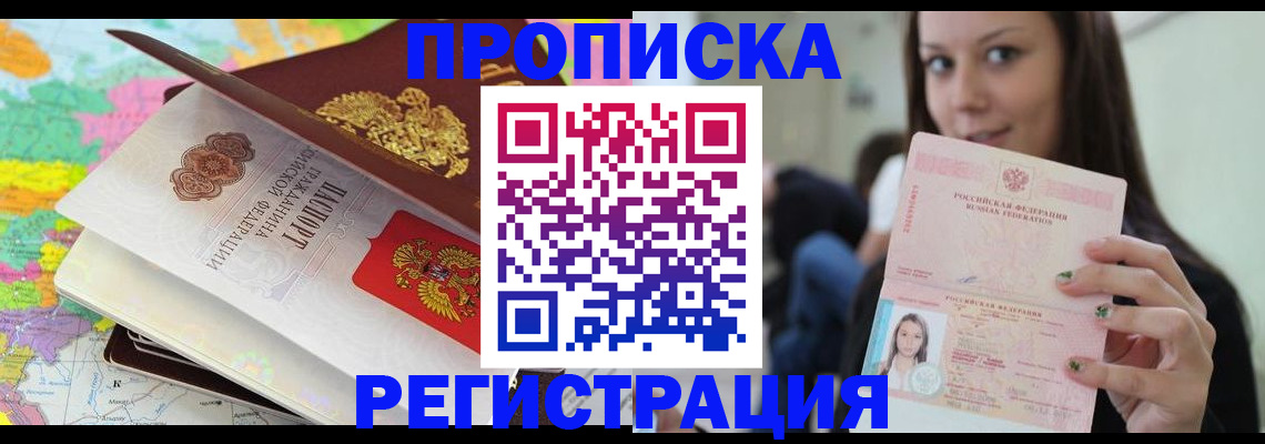 прописка ребенка в Кусе